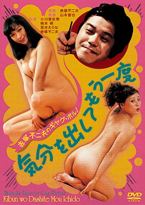 Cover for Ogawa Asami · Akatsuka Fujio No Gag Porno Kibun Wo Dashite Mouichido (MDVD) [Japan Import edition] (2018)