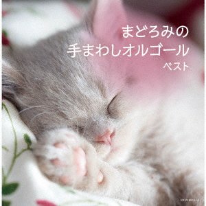 (Various Artists) · Madoromi No Temawashi Orgel (CD) [Japan Import edition] (2022)