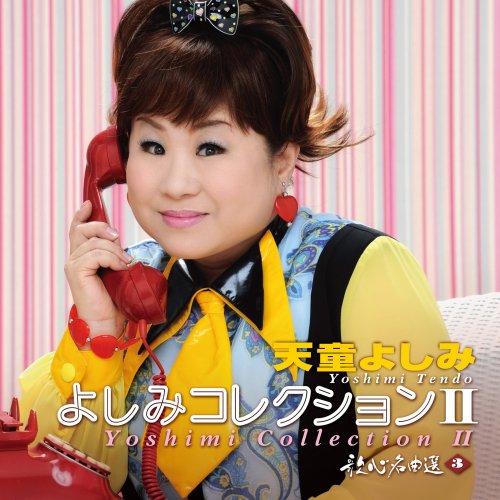 Yoshimi Collection 2-utagokoro 3 - Yoshimi Tendo - Music - TE - 4988004107719 - September 16, 2008