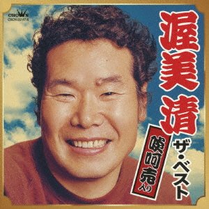 Cover for Atsumi Kiyoshi · Atsumi Kiyoshi the Best (Tanka Uri Iri) (CD) [Japan Import edition] (2019)