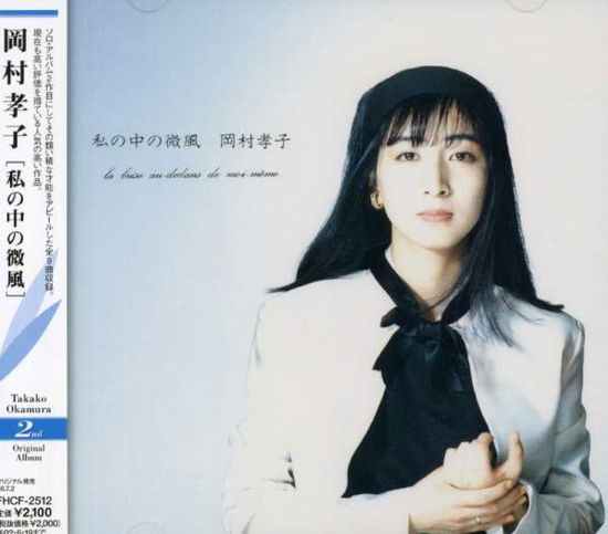 Cover for Takako Okamura · Watashino Nakano Bifu (CD) [Japan Import edition] (2001)