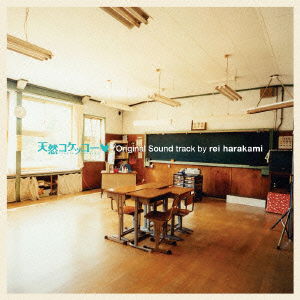 Cover for Rei Harakami · Tennen Kokekko Kanzen Ban Original Soundtrack by Rei Harakami (CD) [Japan Import edition] (2015)