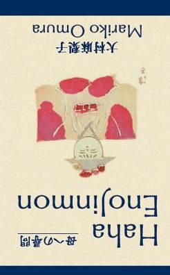 Cover for Mariko Omura · Haha Enojinmon (Paperback Book) [Japanese Language, Japanese edition] (2001)