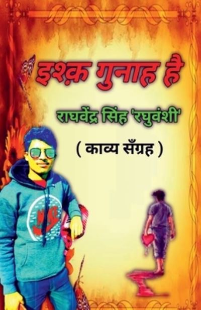 Cover for Raghvendra Singh · Ishq Gunah Hai / &amp;#2311; &amp;#2358; &amp;#2381; &amp;#2392; &amp;#2327; &amp;#2369; &amp;#2344; &amp;#2366; &amp;#2361; &amp;#2361; &amp;#2376; (Buch) (2021)