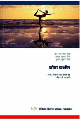??? ????? (Yoga Darshan) - Bharat Raj Singh - Books - Lulu Press - 9781716305719 - October 9, 2020