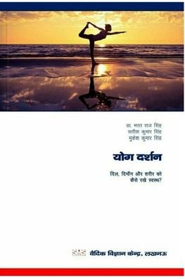 Cover for Bharat Raj Singh · ??? ????? (Yoga Darshan) (Taschenbuch) (2020)