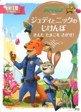 Cover for Kodansha · Zootopia (Paperback Book) (2020)