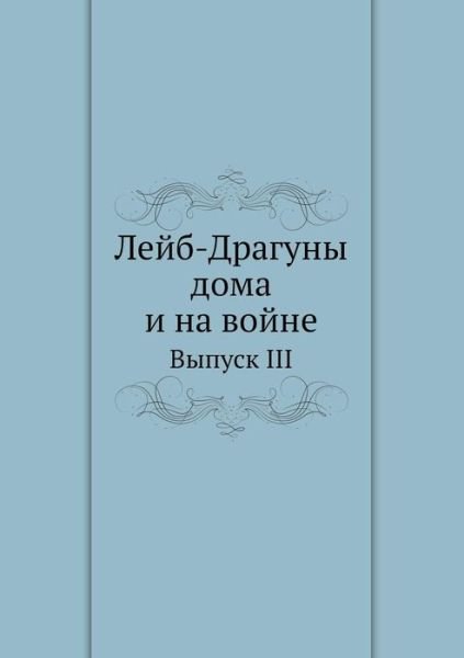Cover for Kollektiv Avtorov · Lejb-draguny Doma I Na Vojne Vypusk III (Paperback Book) [Russian edition] (2019)