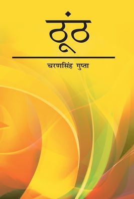Thooth - Charan Gupta Singh - Livros - Repro Books Limited - 9789351281719 - 2016