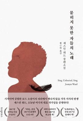 Cover for Jesmyn Ward · Sing, Unburied, Sing (Hardcover Book) (2019)