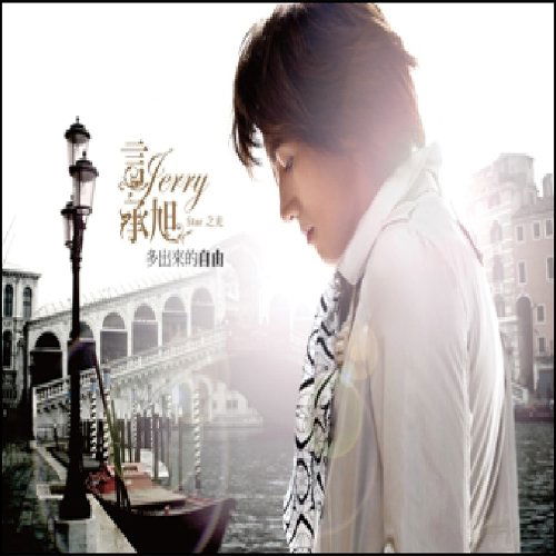 Cover for Jerry Yan · Freedom-star (CD) (2009)