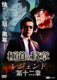 Cover for Hakuryu · Yakuza No Daimon Legend 12 (MDVD) [Japan Import edition] (2022)