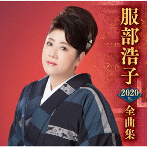 Cover for Hattori Hiroko · Hattori Hiroko 2020 Nen Zenkyoku Shuu (CD) [Japan Import edition] (2019)