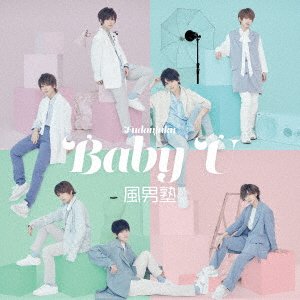 Cover for Fudan-juku · Baby U &lt;limited&gt; (CD) [Japan Import edition] (2022)