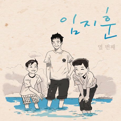 Cover for Rim Jihoon · 10th Album (CD) (2018)