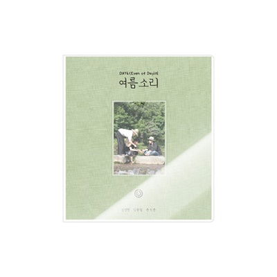 Summer Melody Photobook - Day6 - Bücher -  - 8809817972720 - 3. Dezember 2021