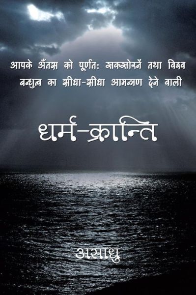 Cover for Asaadhu · Dharm-kranti (Paperback Bog) [Hindi edition] (2014)