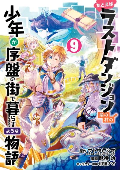 Cover for Satou · Suppose a Kid from the Last Dungeon Boonies Moved to a Starter Town 9 (Pocketbok) (2023)