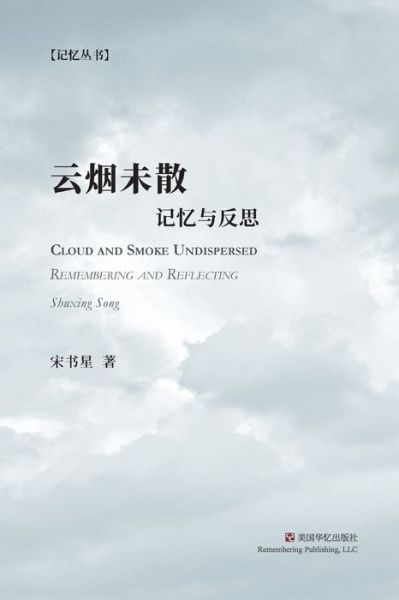 Cover for Shuxing Song · Cloud and Smoke Undispersed (Paperback Book) (2021)