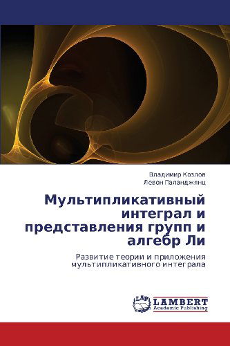 Cover for Levon Palandzhyants · Mul'tiplikativnyy Integral I Predstavleniya Grupp I Algebr Li: Razvitie Teorii I Prilozheniya Mul'tiplikativnogo Integrala (Paperback Book) [Russian edition] (2012)