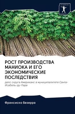 Cover for Bezerra · Rost Proizvodstva Manioka I Ego (Buch) (2020)