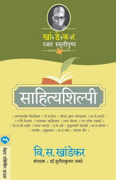 Cover for V S Khandekar · Sahitya Shilpi (Paperback Bog) (2015)
