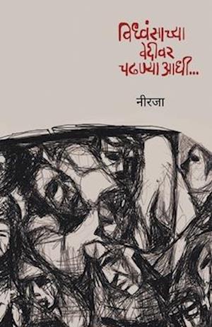 Cover for &amp;#2344; &amp;#2368; &amp;#2352; &amp;#2332; &amp;#2366; · &amp;#2357; &amp;#2367; &amp;#2343; &amp;#2381; &amp;#2357; &amp;#2306; &amp;#2360; &amp;#2366; &amp;#2330; &amp;#2381; &amp;#2351; &amp;#2366; &amp;#2357; &amp;#2375; &amp;#2342; &amp;#2368; &amp;#2357; &amp;#2352; &amp;#2330; &amp;#2338; &amp;#2339; &amp;#2381; &amp;#2351; &amp;#2366; &amp;#2310; &amp;#2343; &amp;#2368; .../ Vidh (Paperback Book) (2022)