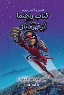 Cover for Elias Våhlund · Handbok för superhjältar. Röda masken l 2 (persiska) (Gebundesens Buch) (2019)