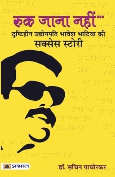 Cover for Dr Sachin Pachorkar · Ruk Jana Nahin (Paperback Book) (2020)