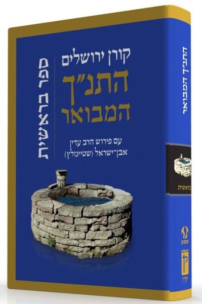 Cover for Rabbi Adin Steinsaltz · Hatanakh Hamevoar with Commentary by Adin Steinsaltz (Hardcover bog) (2016)