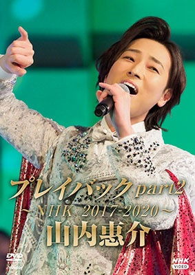 Cover for Yamauchi Keisuke · Yamauchi Keisuke Playback Part 2-nhk 2 (MDVD) [Japan Import edition] (2021)
