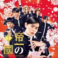 Cover for Takashi Watanabe · Teiichi No Kuni - Original Soundtrack (CD) (2017)