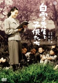 Cover for Hara Setsuko · Shirayuki Sensei to Kodomo Tachi (MDVD) [Japan Import edition] (2016)