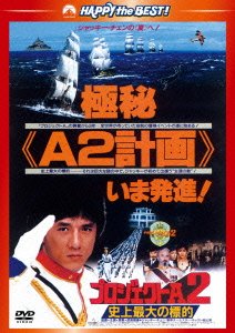 Cover for Jackie Chan · Project a 2 (MDVD) [Japan Import edition] (2012)