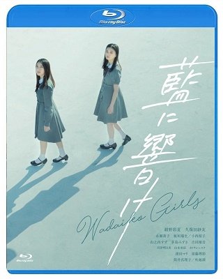 Cover for Konno Ayaka · Ai Ni Hibike (MBD) [Japan Import edition] (2021)