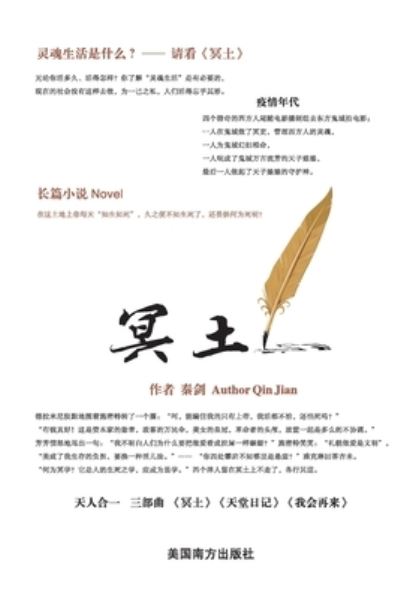 Cover for Jian Qin · ???Between Heaven and Earth, Chinese Edition? (Paperback Book) (2021)