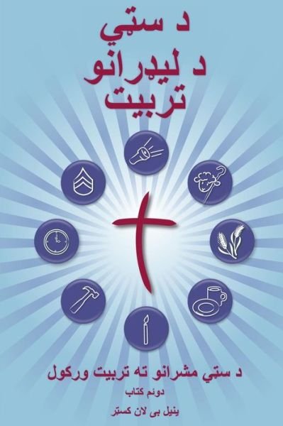 Cover for Daniel B Lancaster · Training Radical Leaders - Pashto Version: a Manual to Train Leaders in Small Groups and House Churches to Lead Church-planting Movements (Paperback Bog) [Pashto edition] (2013)
