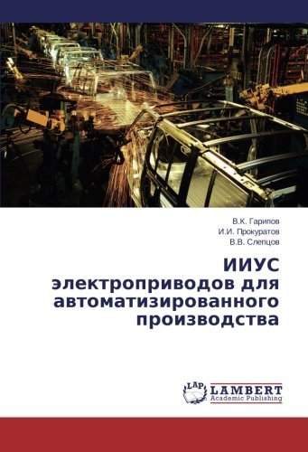 Cover for V.v. Sleptsov · Iius Elektroprivodov Dlya Avtomatizirovannogo Proizvodstva (Taschenbuch) [Russian edition] (2014)