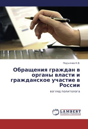 Cover for Pod&quot;yachev K.v. · Obrashcheniya Grazhdan V Organy Vlasti I Grazhdanskoe Uchastie V Rossii: Vzglyad Politologa (Taschenbuch) [Russian edition] (2010)
