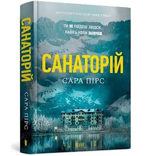 Cover for Sarah Pearse · The Sanatorium (Ukrainian language) (Hardcover Book) (2022)