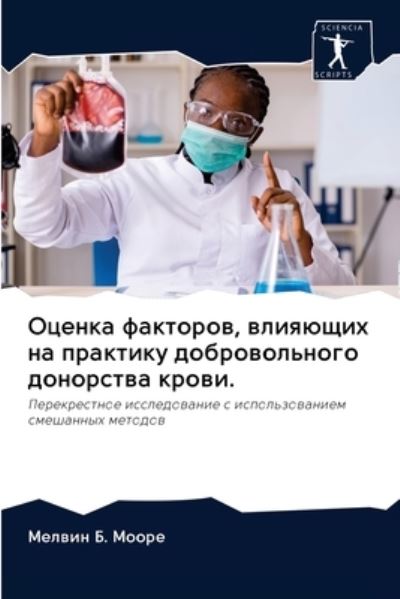 Ocenka faktorow, wliqüschih na pr - Moore - Livros - - 9786202888721 - 14 de outubro de 2020