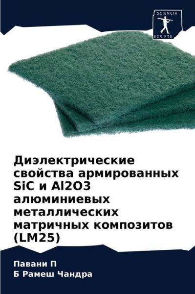 Cover for ?????? ? · ??????????????? ???????? ???????????? SiC (Paperback Book) (2021)