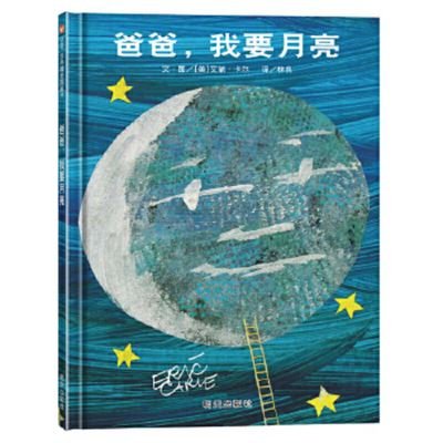 Cover for Eric Carle · Papa, Please Get the Moon for Me (Gebundenes Buch) (2021)
