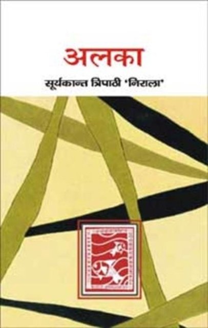 Cover for Suryakant Tripathi 'Nirala' · Alka (Hardcover Book) (2007)