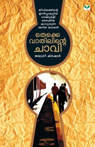 Cover for Na · Thekkevathilinte Chavi (Paperback Bog) (2013)