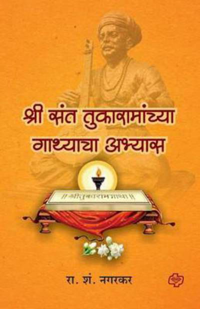 Cover for R S Nagarkar · Shree Sant Tukaramanchya Gathyacha Abhyas (Paperback Book) (2016)