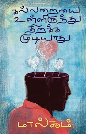 Cover for Malcom · Kalaraiyai Ullirunthu Thirakka Mudiyathu (Paperback Book) (2023)