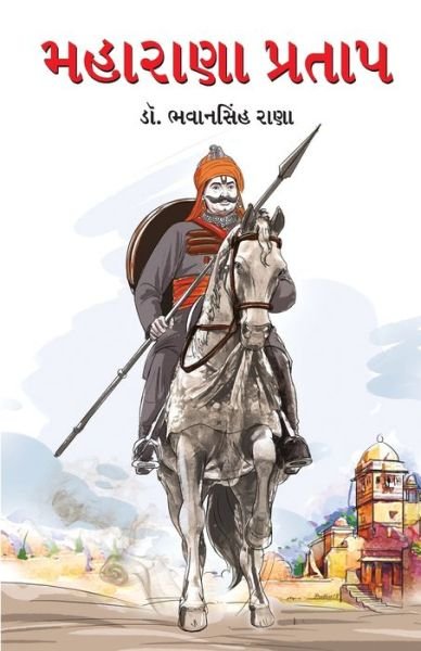 Cover for Bhawan Singh Rana · Maharana Pratap (??????? ??????) (Paperback Book) (2021)