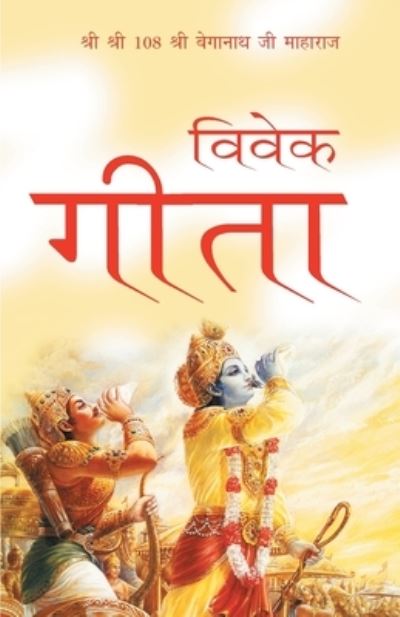 Vivek Geeta - Beganath Ji Maharaj - Books - Repro Books Limited - 9789380222721 - 2015
