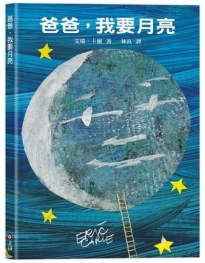 Cover for Eric Carle · Papa, Please Get the Moon for Me (Innbunden bok) (2021)